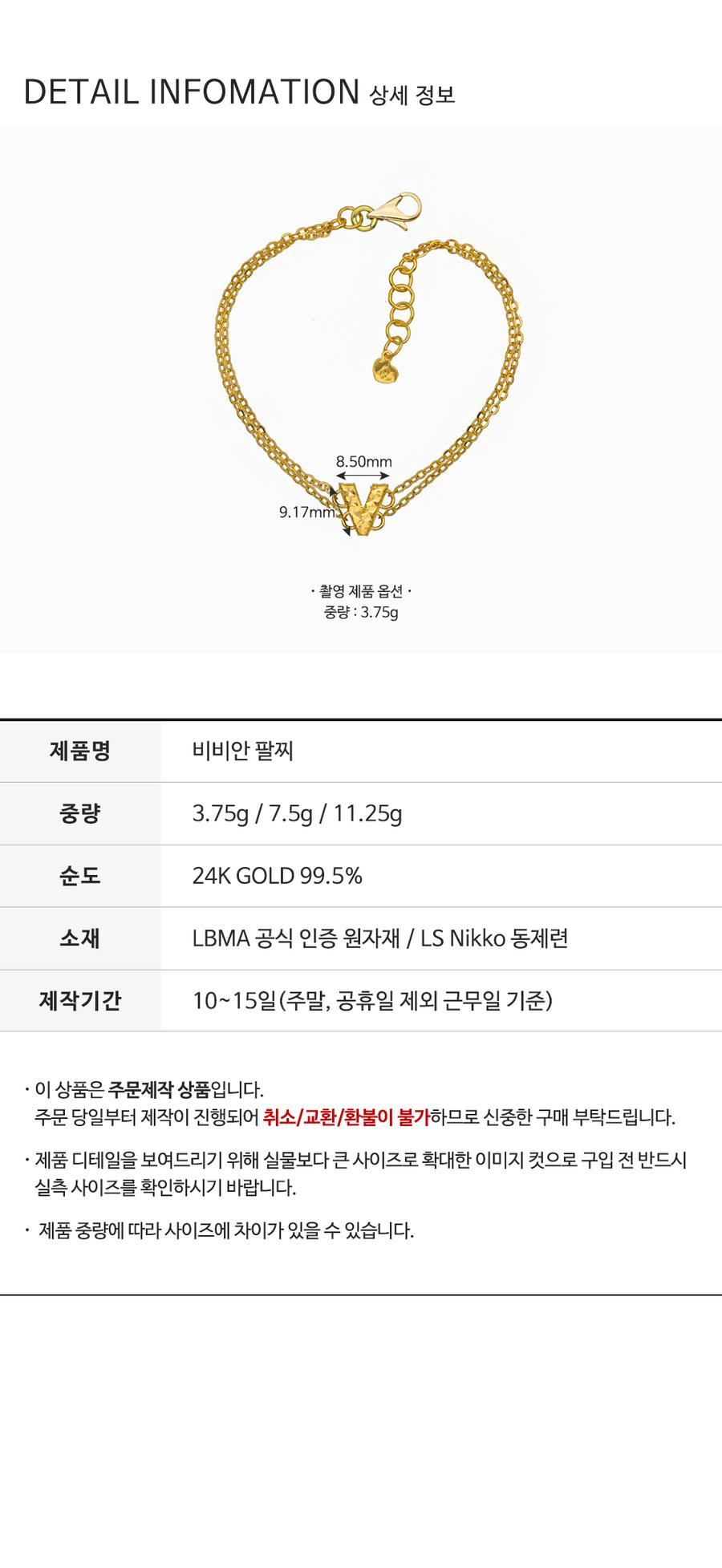 비비안 팔찌 (연결고리 선택 필수) 상세정보 4