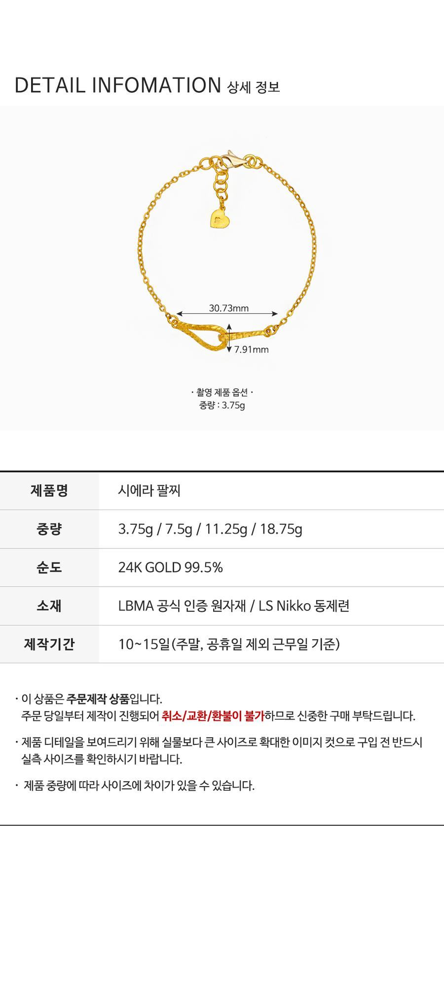 시에라 팔찌 (연결고리 선택 필수) 상세정보 4
