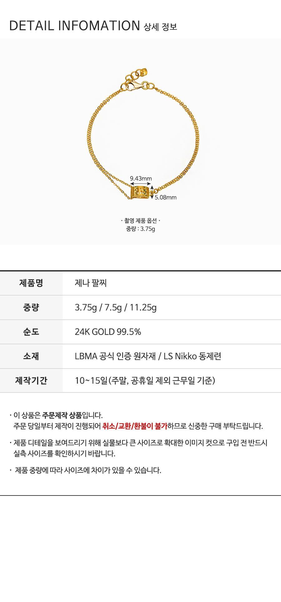 제나 팔찌 (연결고리 선택 필수) 상세정보 4