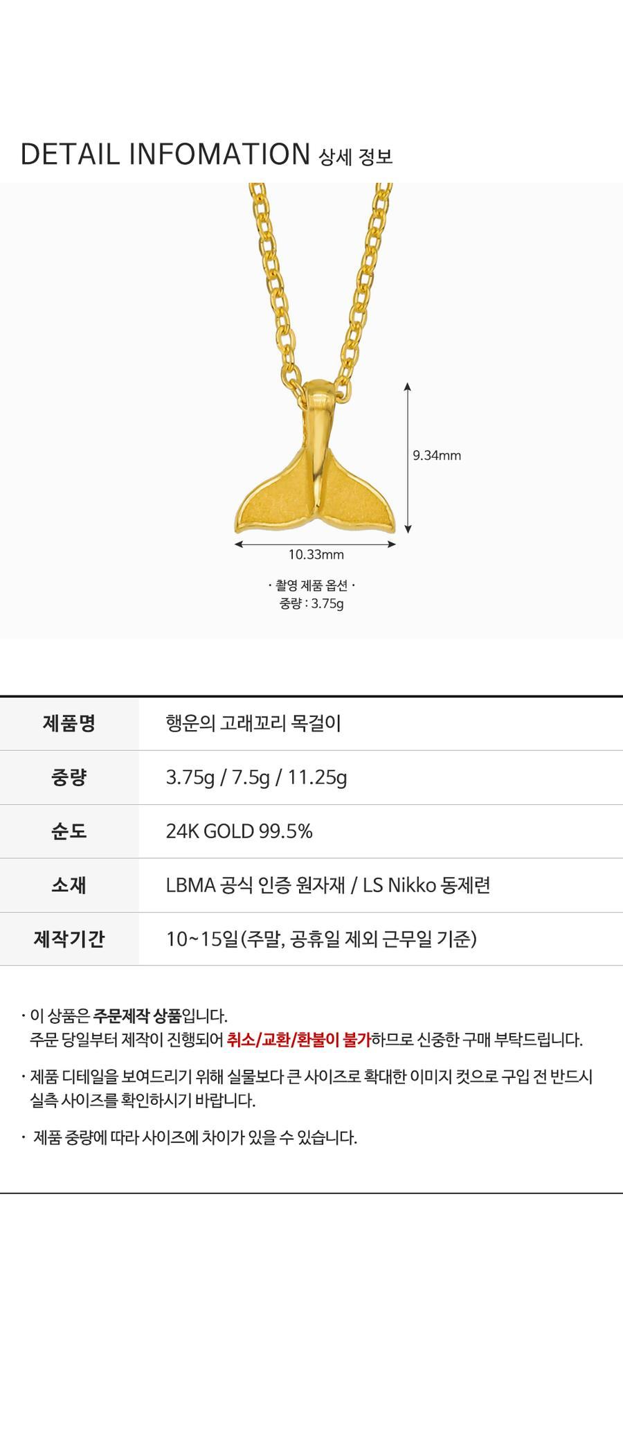 행운의 고래꼬리 목걸이 (연결고리 선택 필수) 상세정보 4