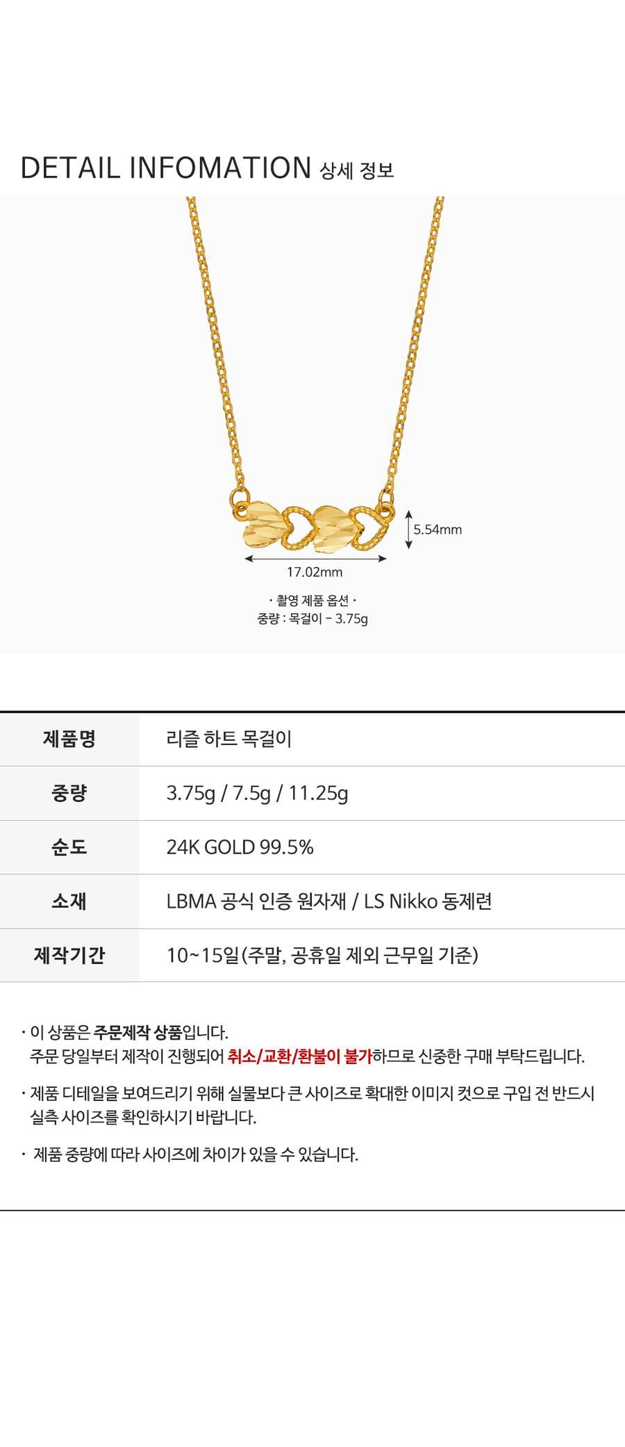 리즐 하트 목걸이 (연결고리 선택 필수) 상세정보 4