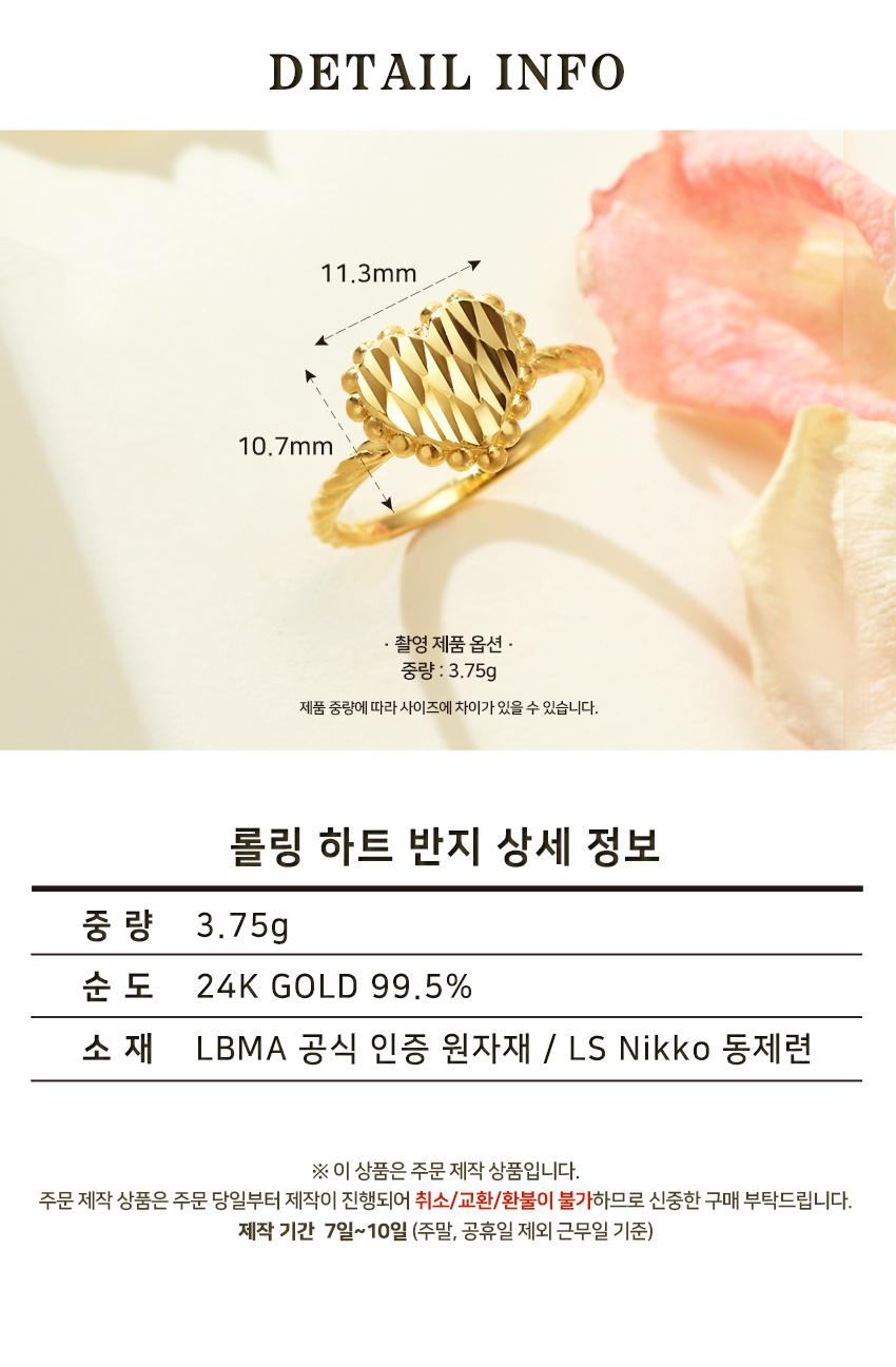 롤링 하트 반지 상세정보 4