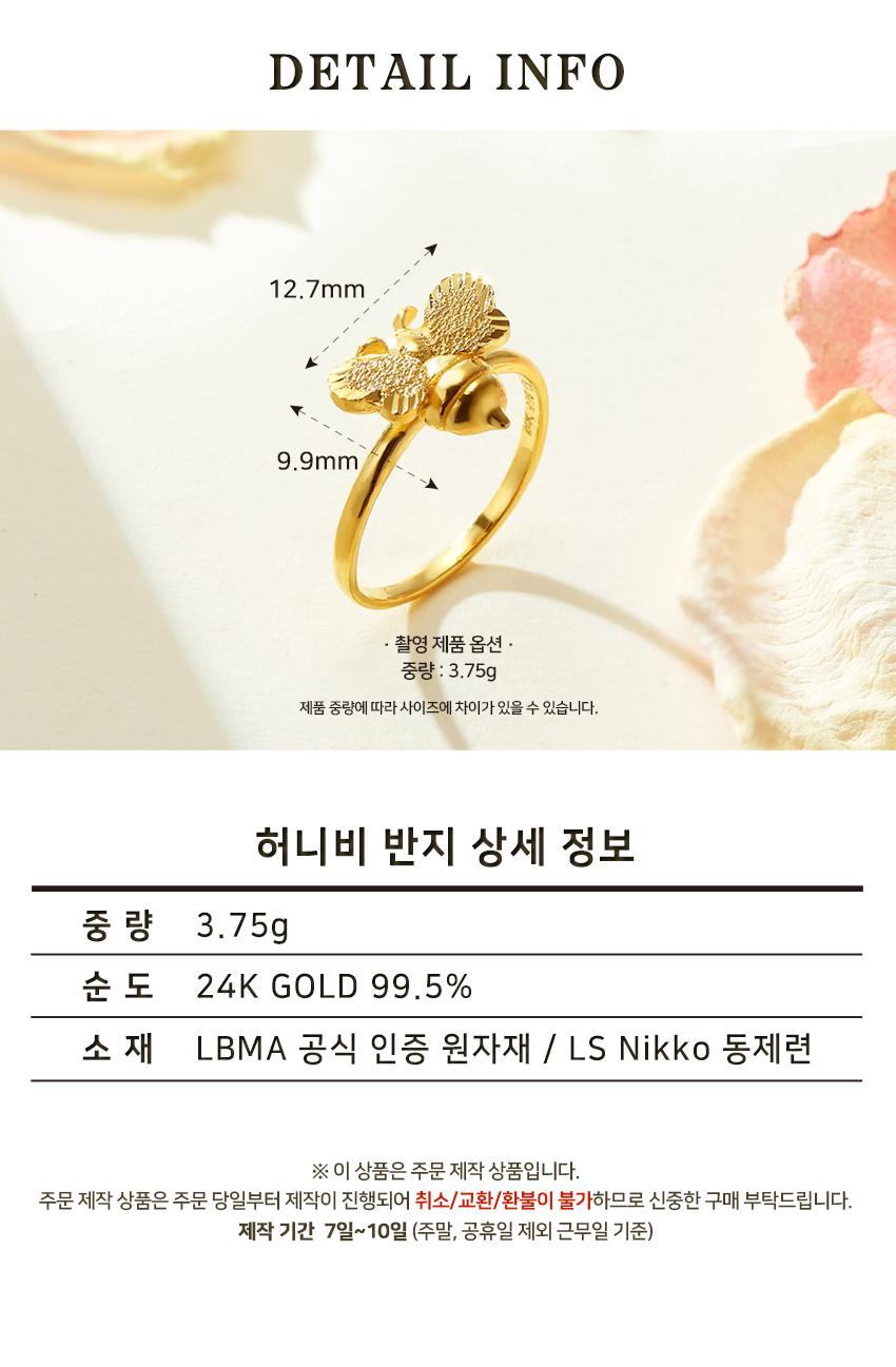 허니비 반지 상세정보 4