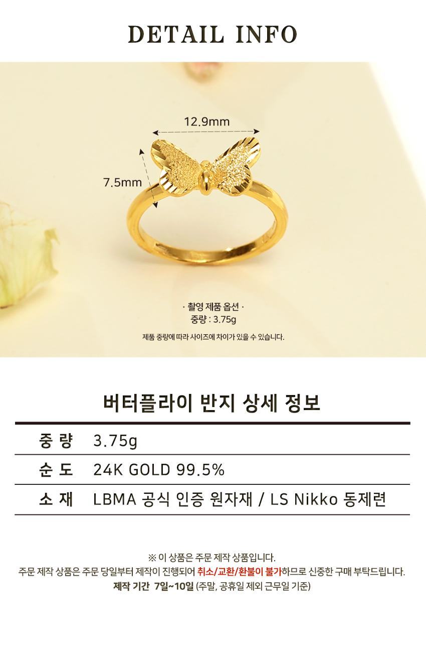 버터플라이 반지 상세정보 4