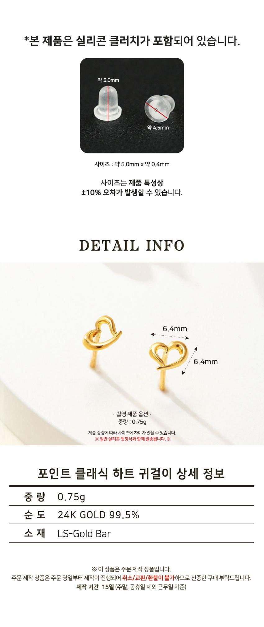 포인트 클래식하트 귀걸이 상세정보 4