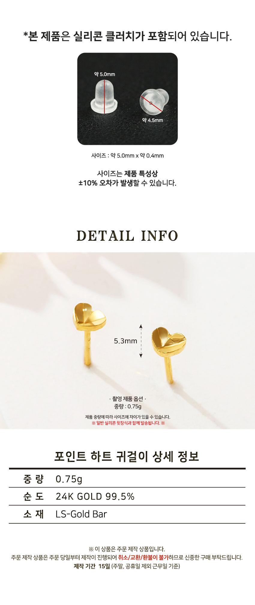 포인트 하트 귀걸이 상세정보 4