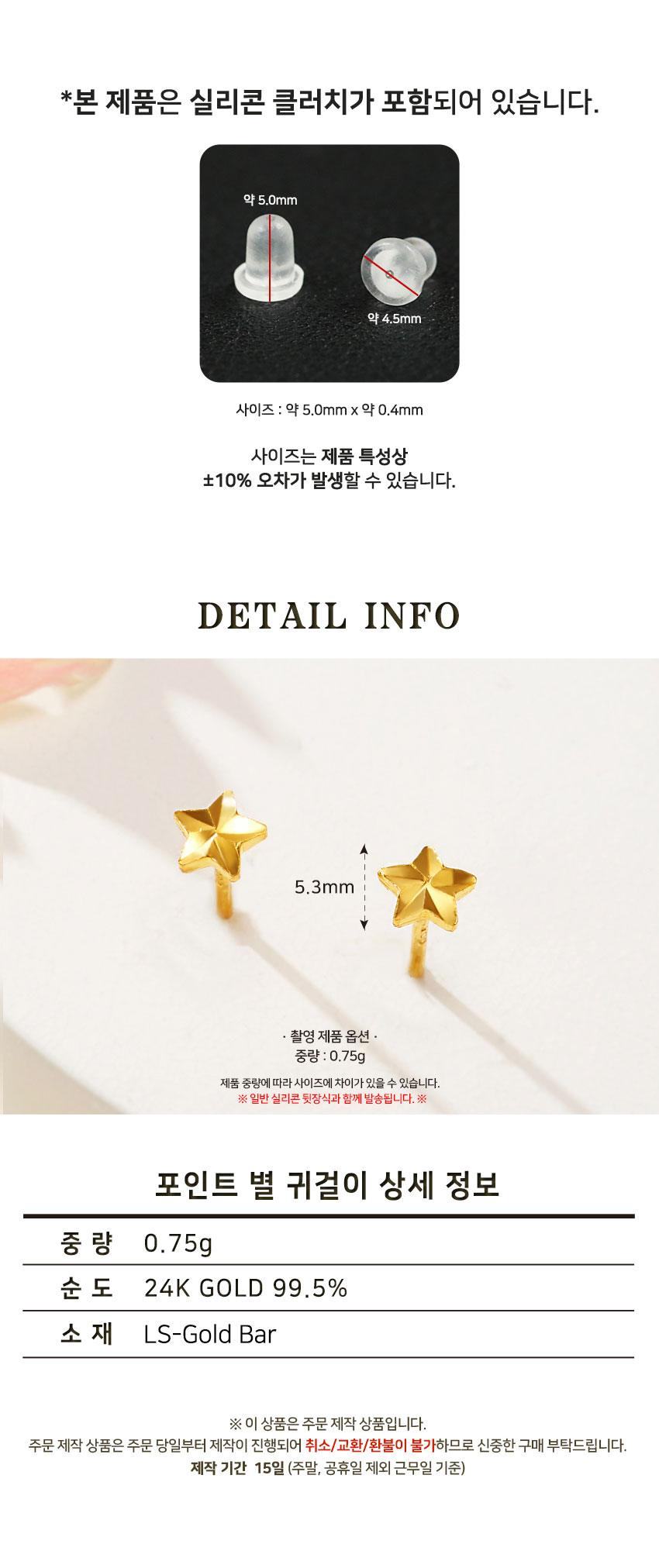 포인트 별 귀걸이 상세정보 4