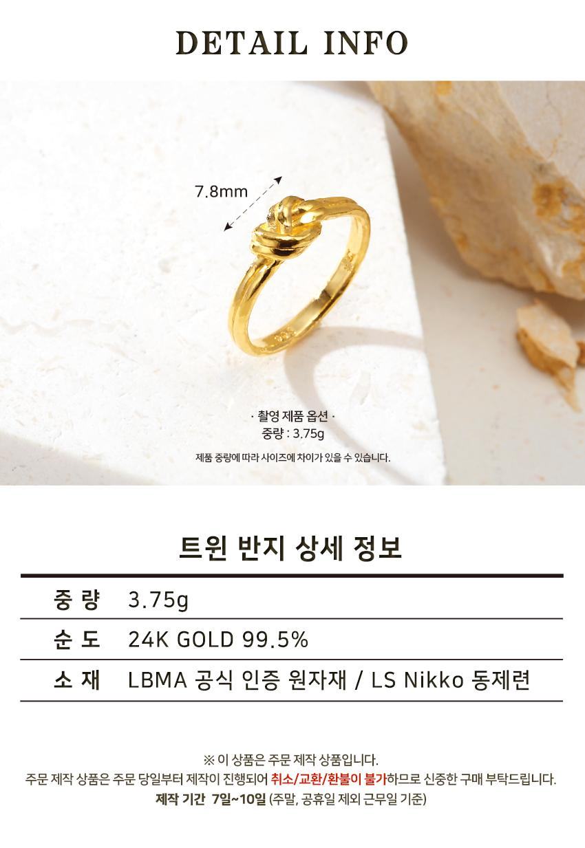 트윈 반지 상세정보 4