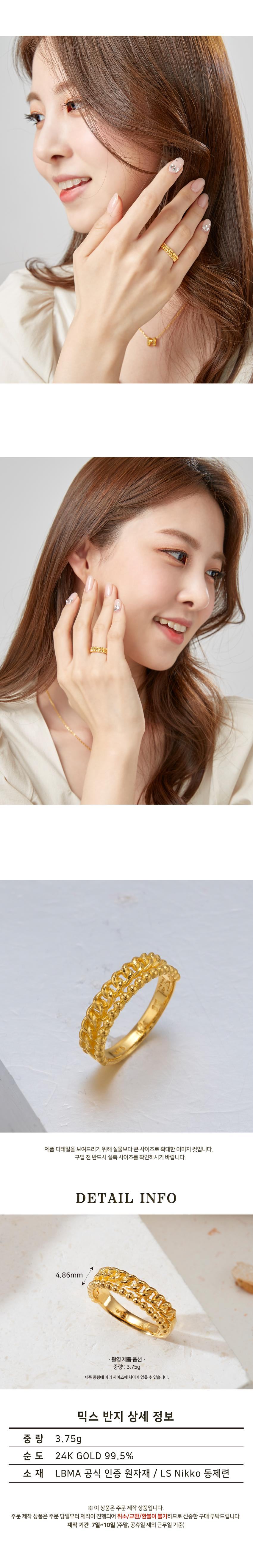 믹스 반지 상세정보 4