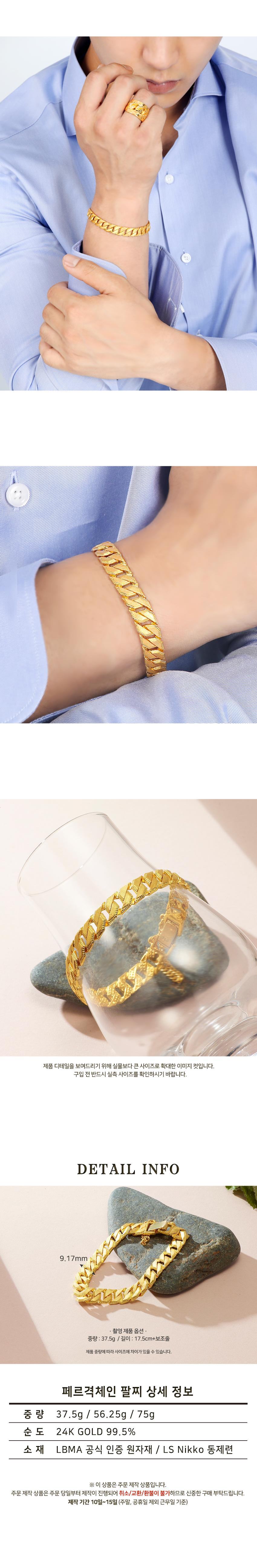페르격체인 팔찌 (연결고리 선택 필수) 상세정보 4