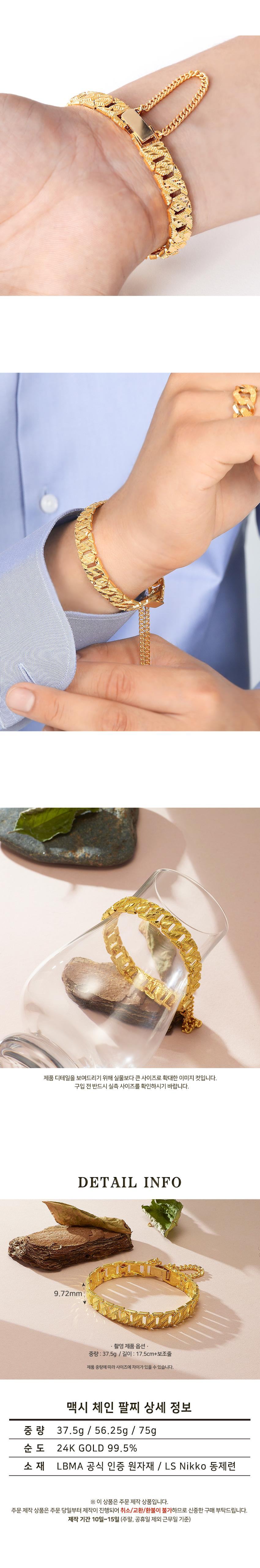 멕시체인 팔찌 (연결고리 선택 필수) 상세정보 4