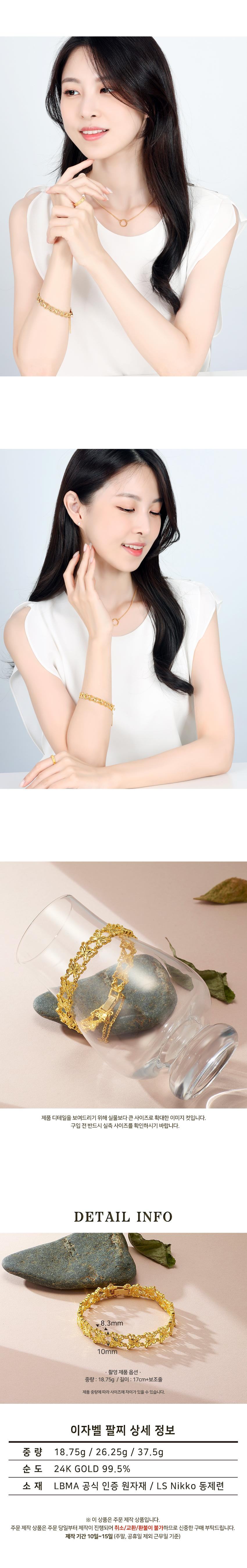 이자벨 팔찌 (연결고리 선택 필수) 상세정보 4