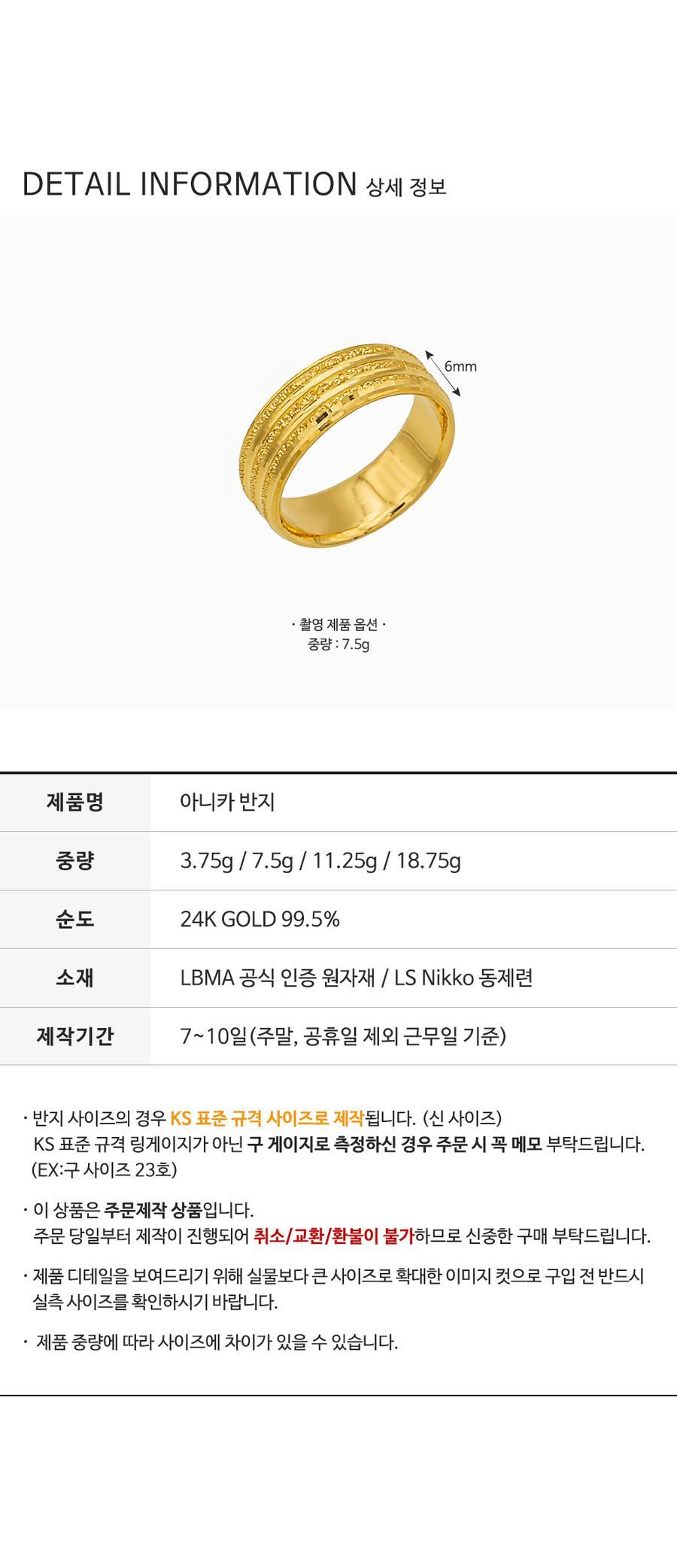아니카 반지 상세정보 4
