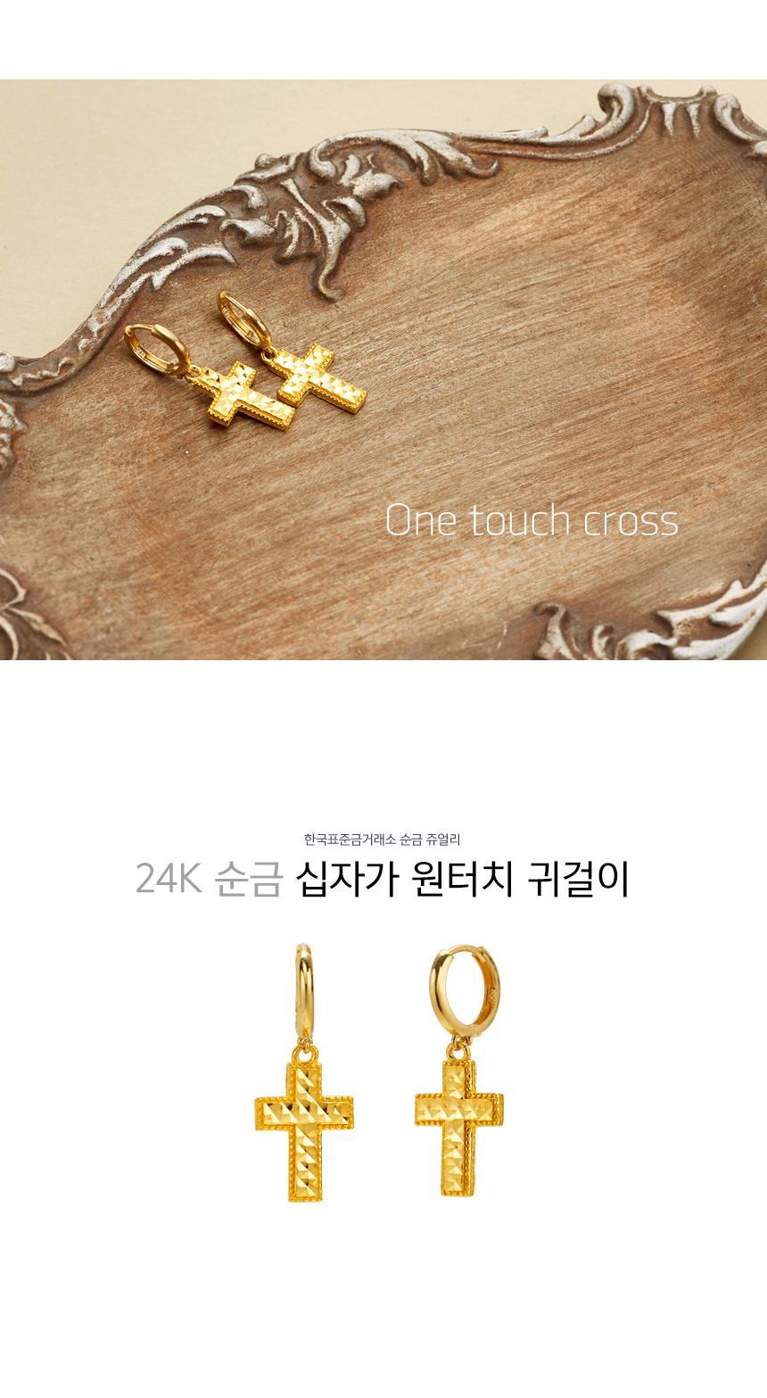 십자가 원터치 귀걸이+18K 장식 상세정보 1