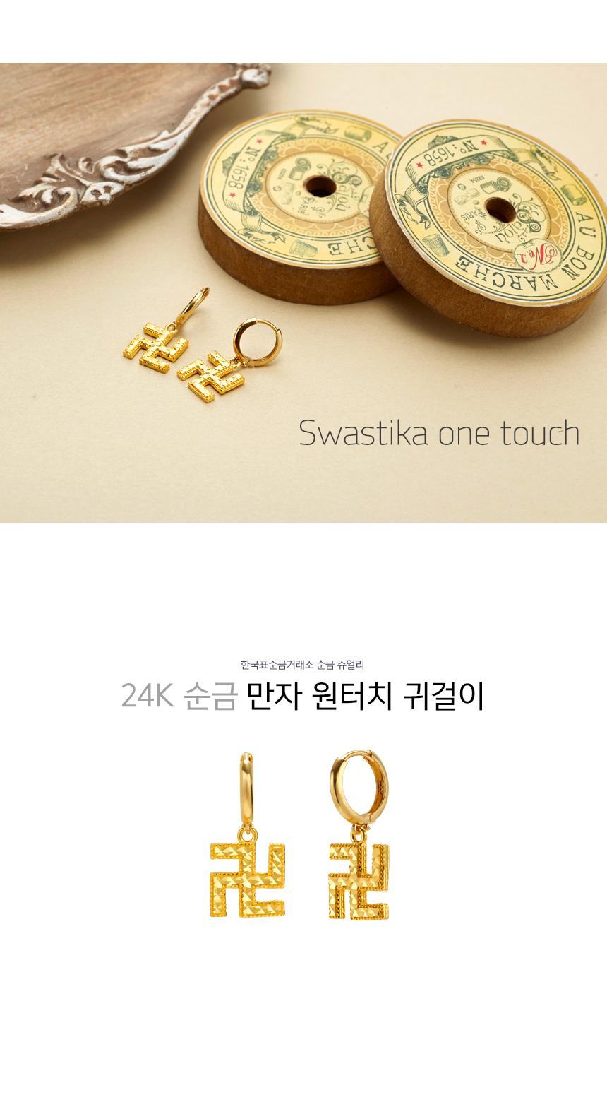 만자 원터치 귀걸이+18K 장식 상세정보 1