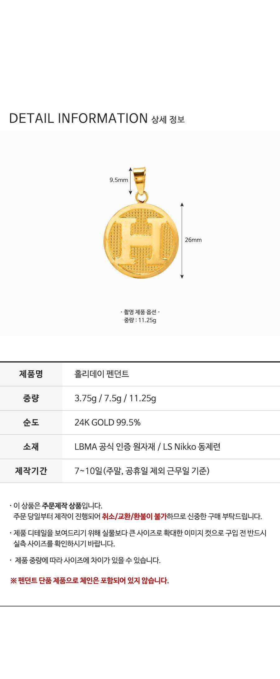 홀리데이 펜던트 상세정보 4