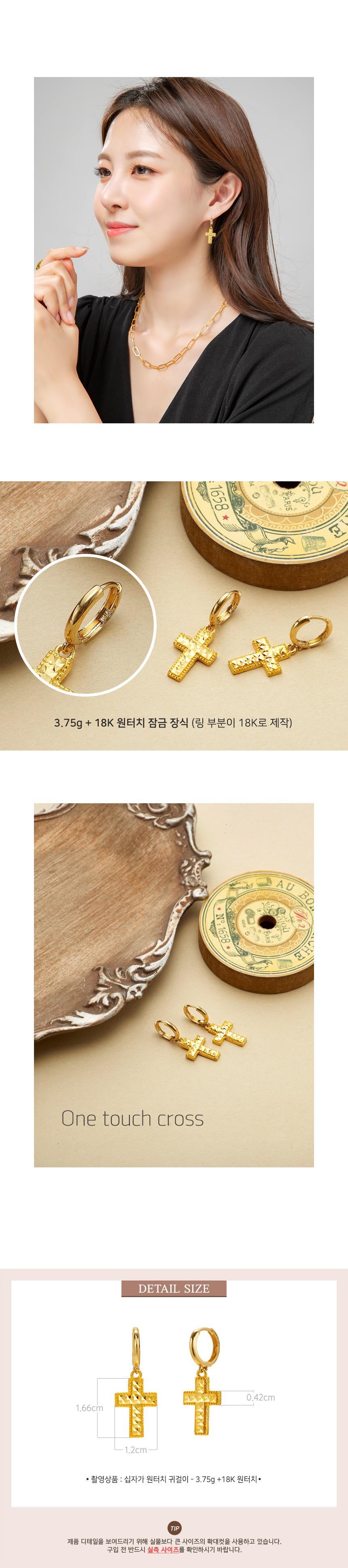 십자가 원터치 귀걸이+18K 장식 상세정보 4