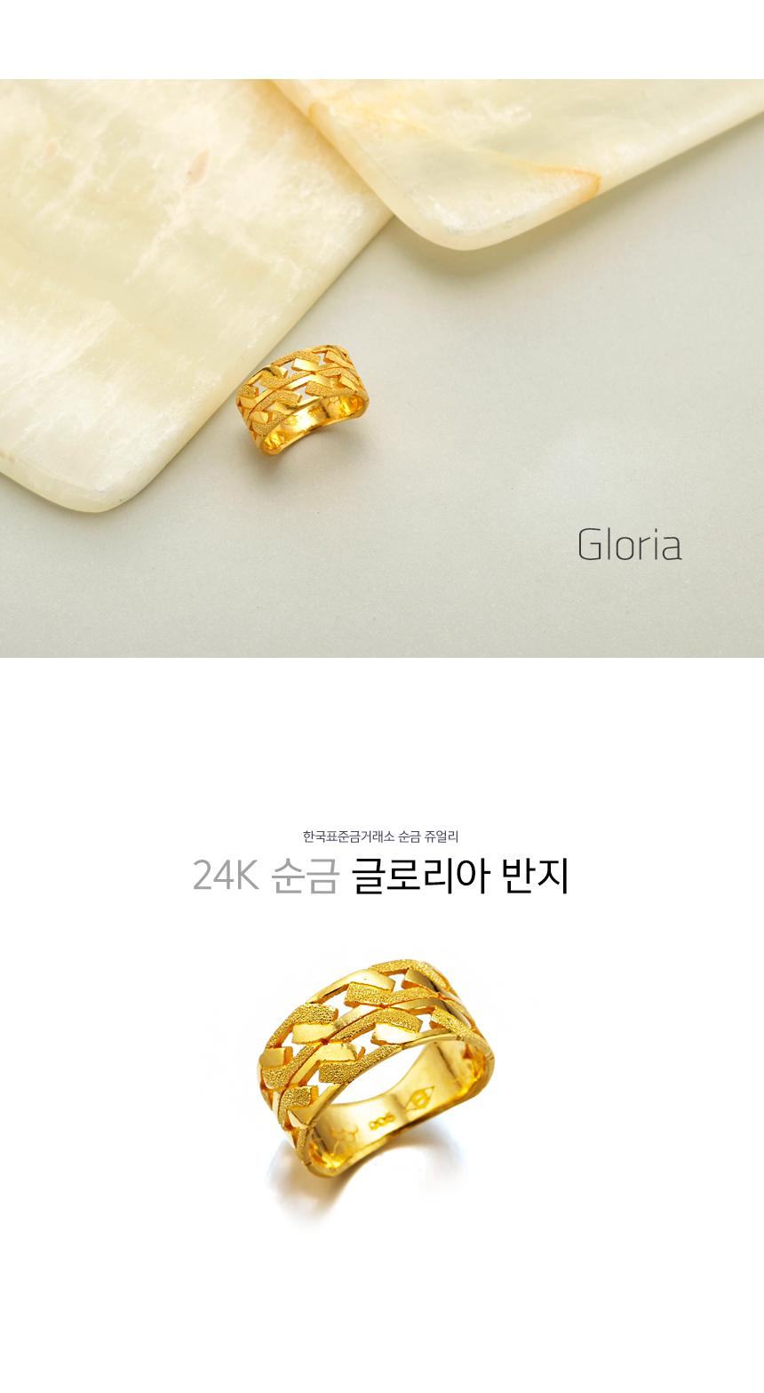 글로리아 반지 상세정보 1