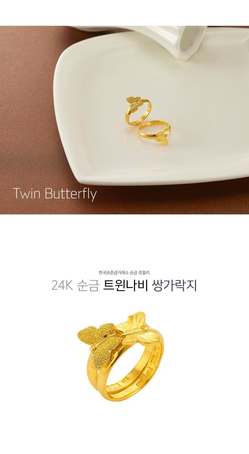 트윈나비 쌍가락지 상세정보 1