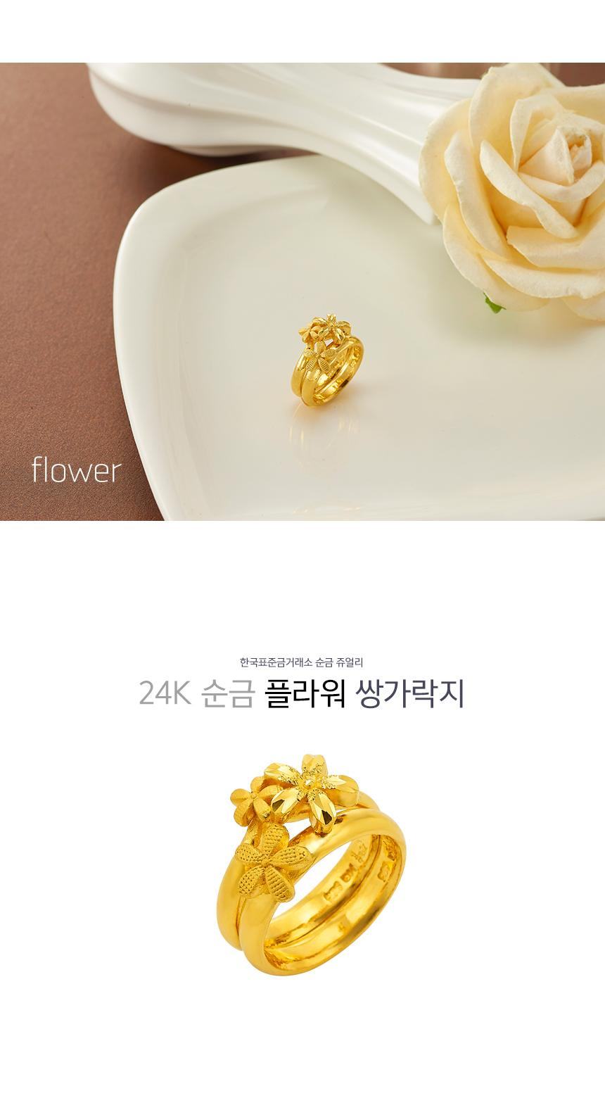 플라워 쌍가락지 상세정보 1