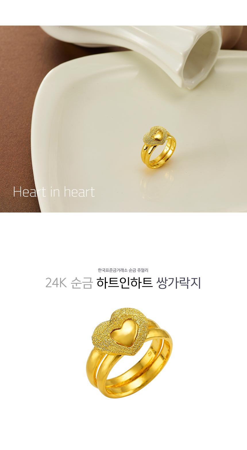 하트인하트 쌍가락지 상세정보 1