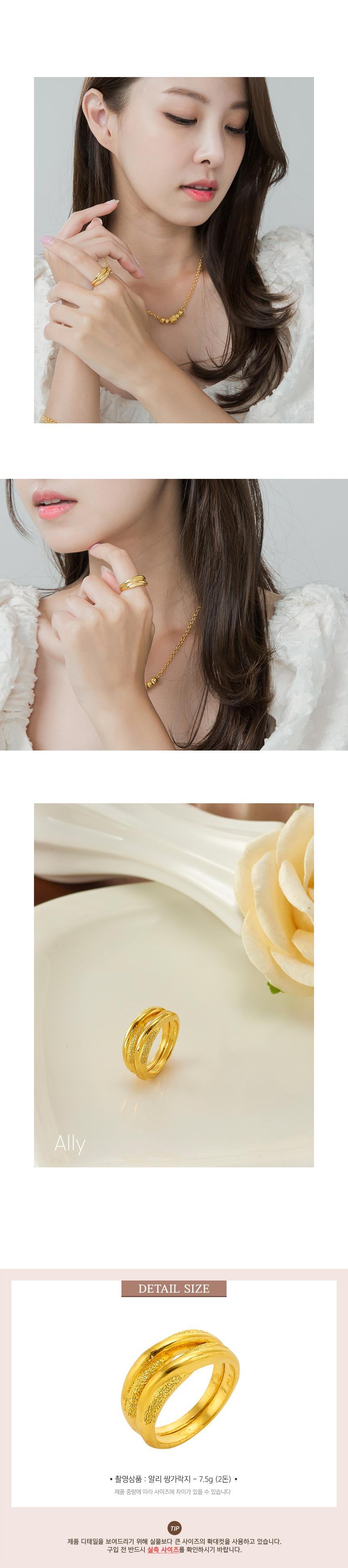 알리 쌍가락지 상세정보 4