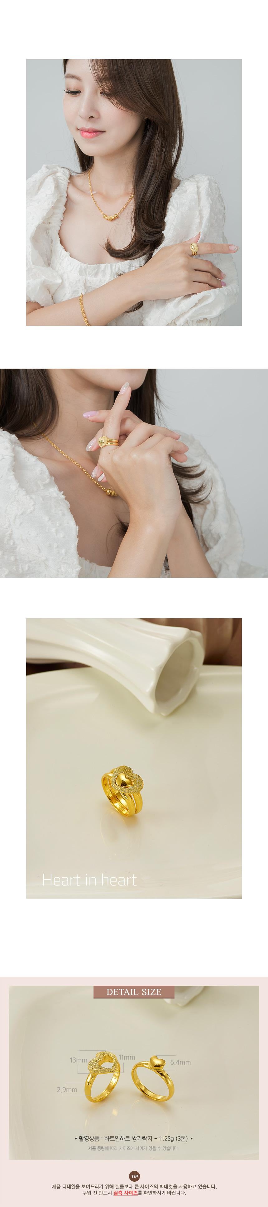 하트인하트 쌍가락지 상세정보 4