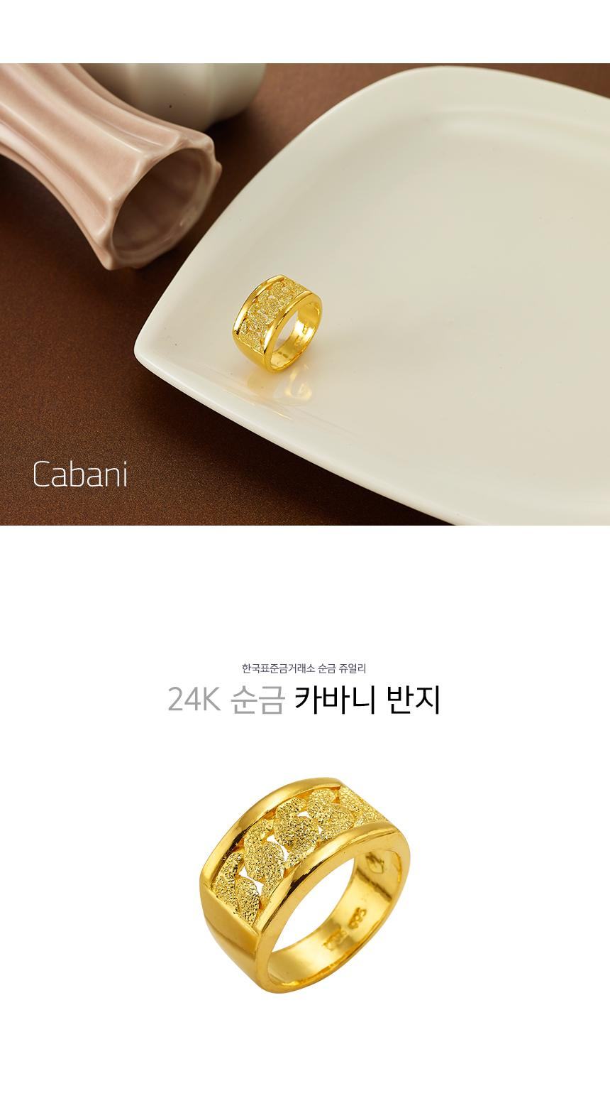 카바니 반지 상세정보 1