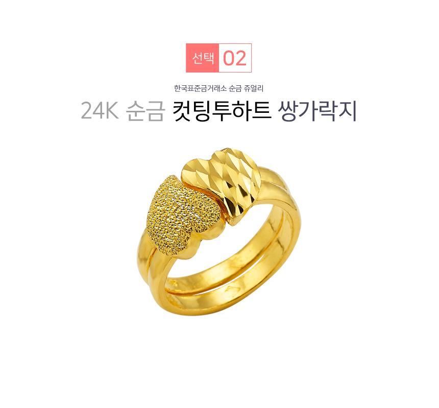 투하트 쌍가락지 상세정보 4