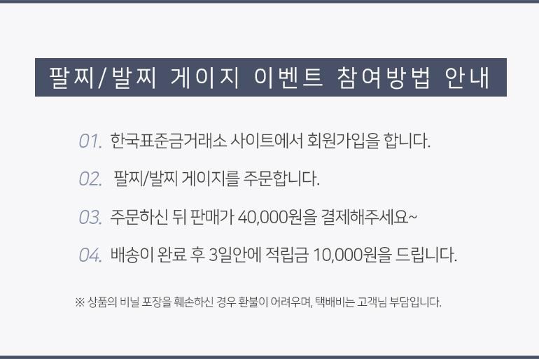 팔찌/발찌 게이지 상세정보 2