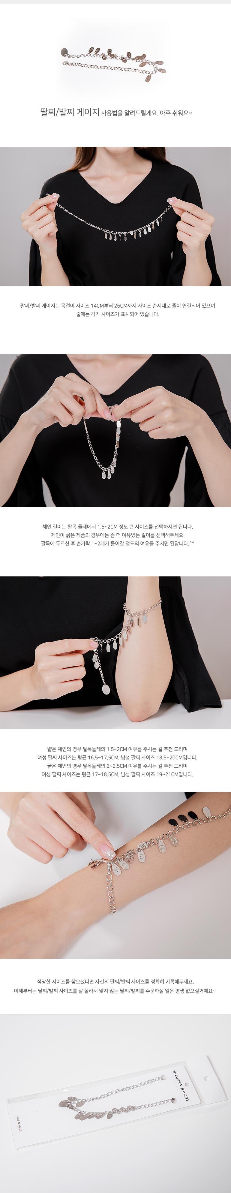 팔찌/발찌 게이지 상세정보 3