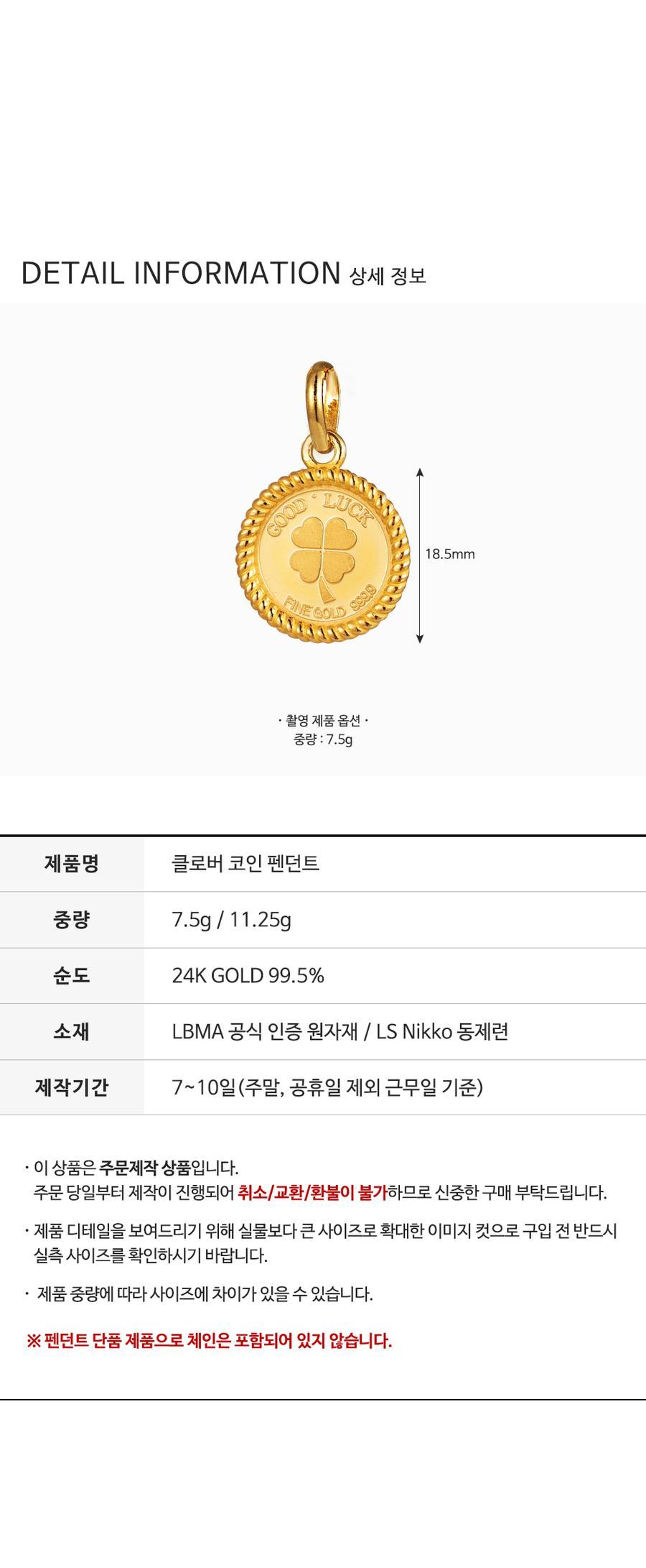클로버 코인 펜던트 상세정보 4