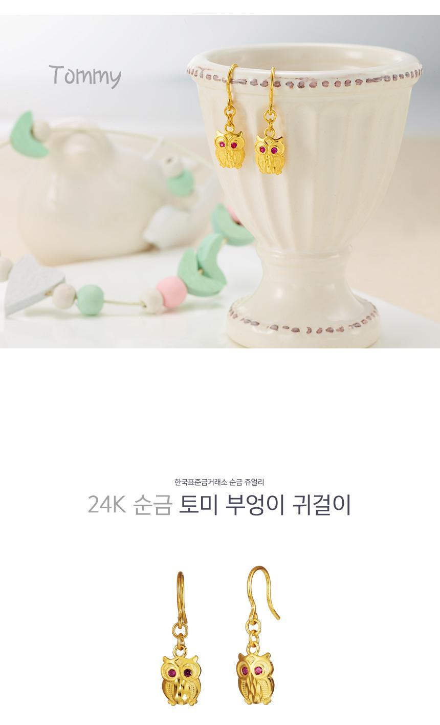 토미 부엉이 귀걸이 상세정보 1