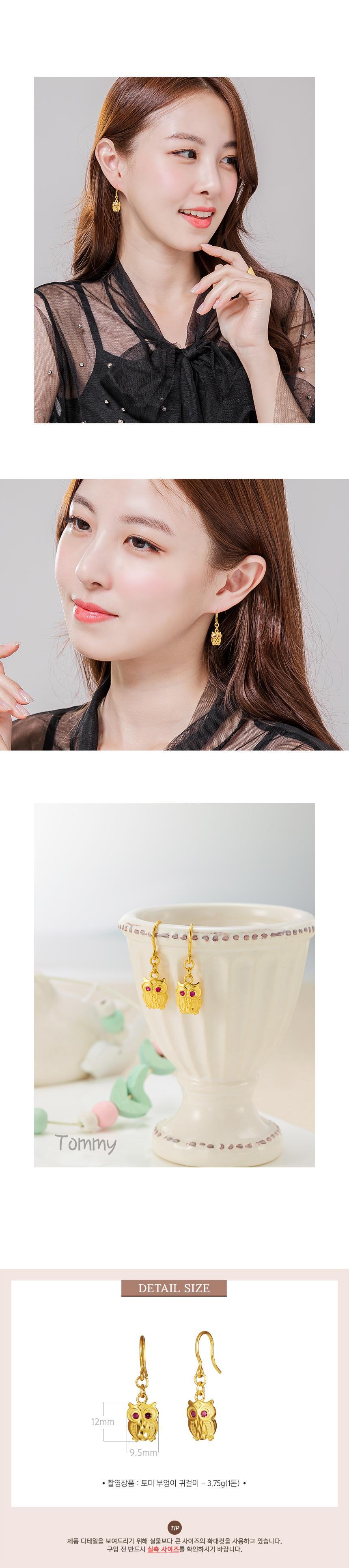 토미 부엉이 귀걸이 상세정보 4