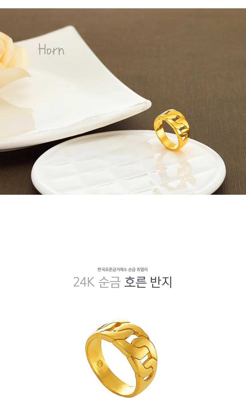 호른 반지 상세정보 1