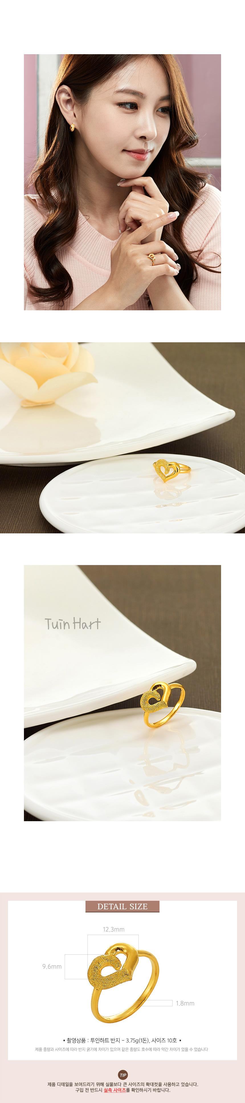 투인 하트 반지 상세정보 4