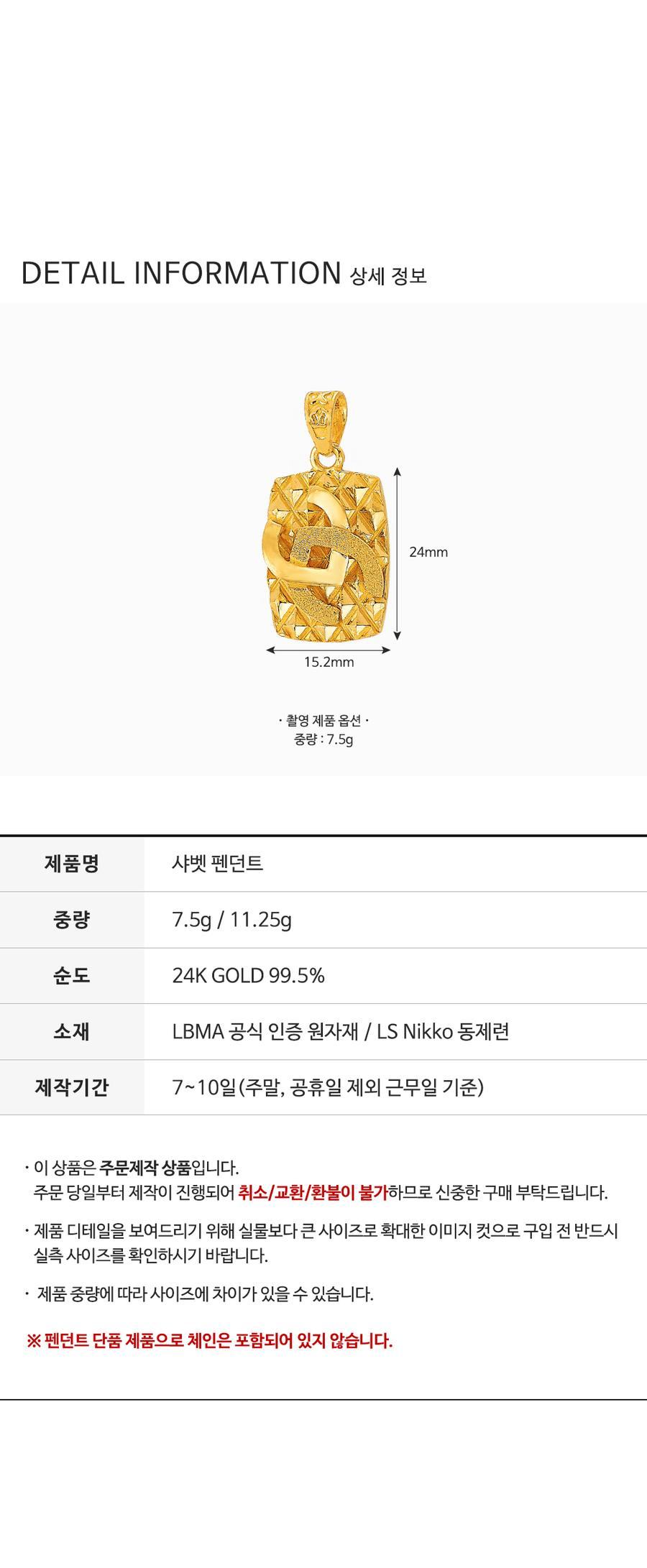샤벳 펜던트 상세정보 4