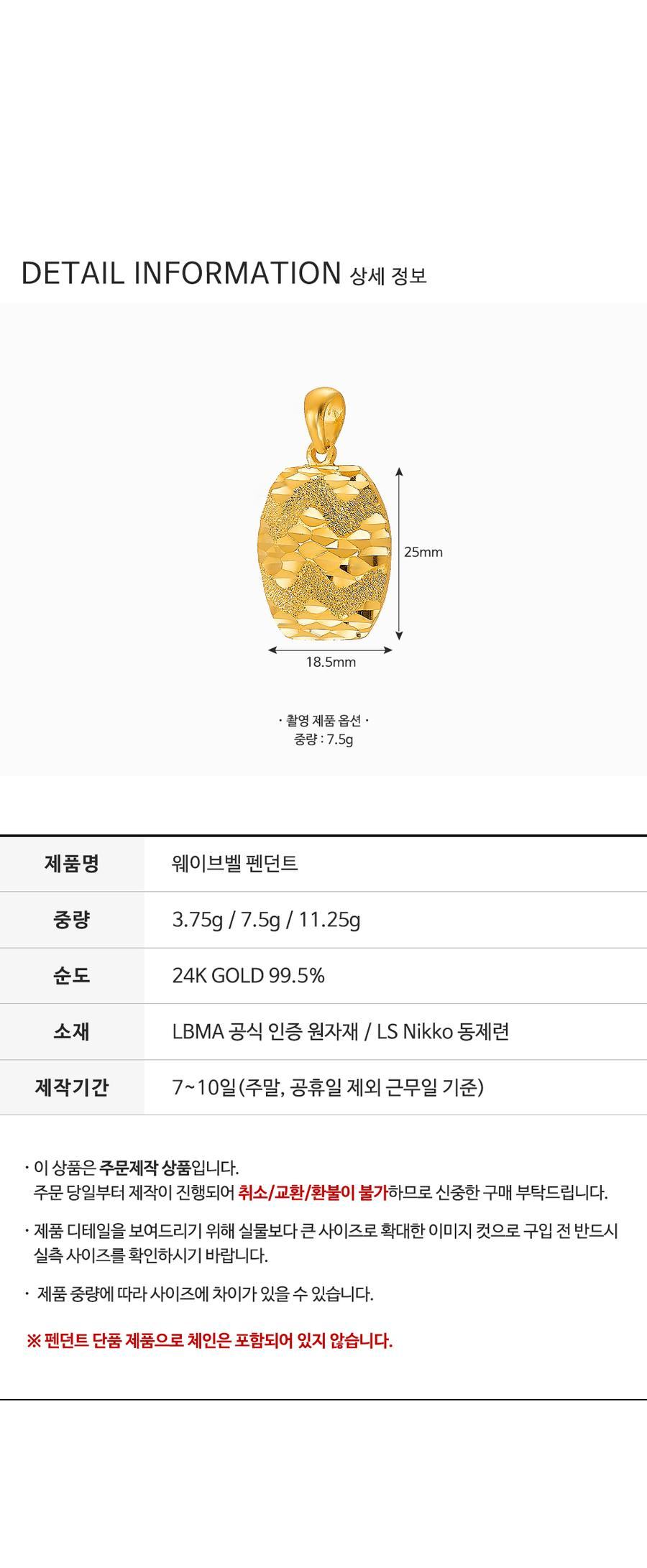 웨이브벨 펜던트 상세정보 4