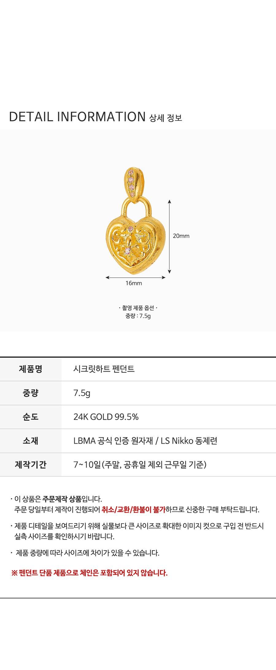 시크릿하트 펜던트 상세정보 4
