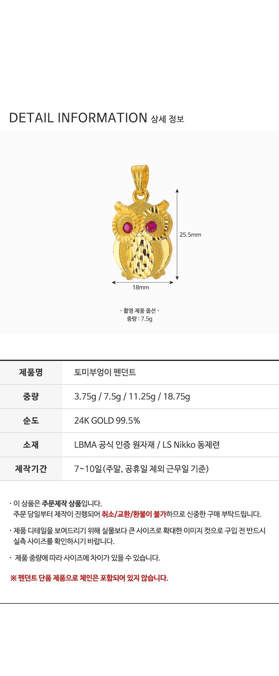 토미부엉이 펜던트 상세정보 4