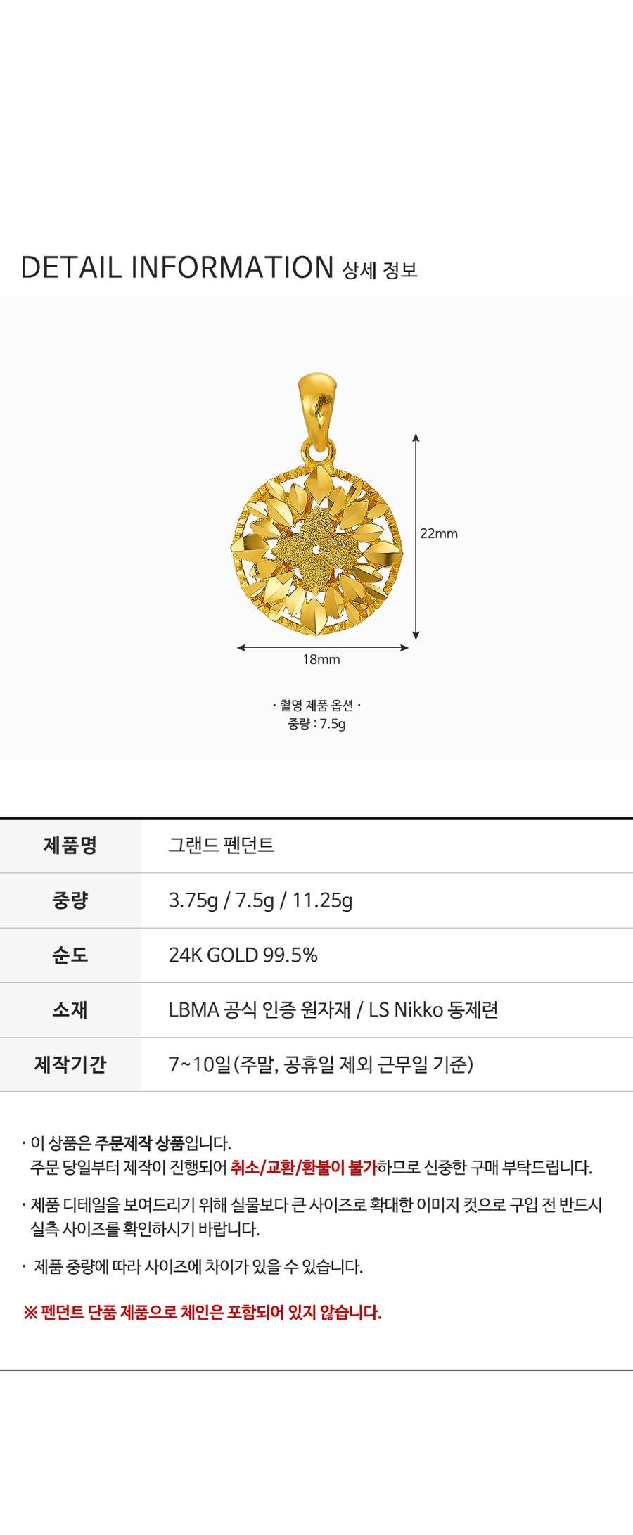 그랜드 펜던트 상세정보 4