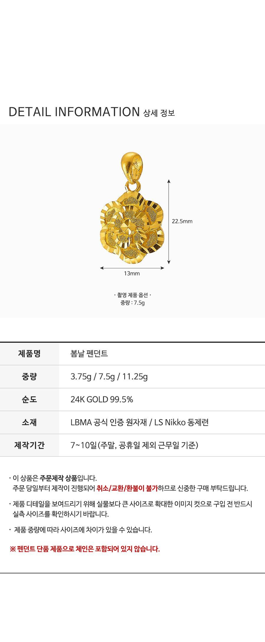 봄날 펜던트 상세정보 4
