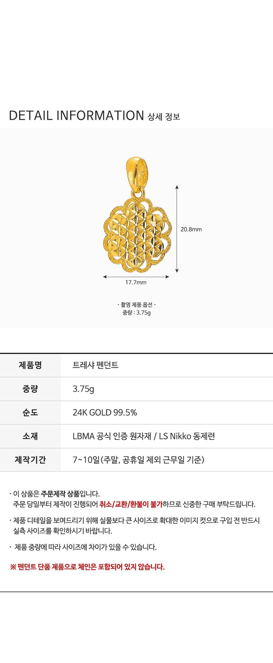 트레샤 펜던트 상세정보 4