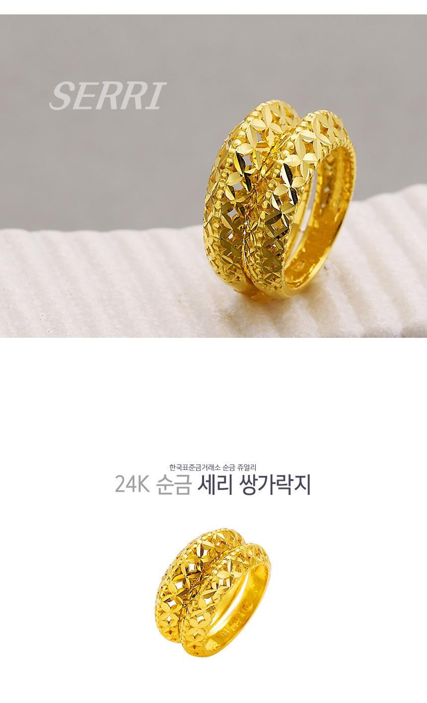 세리 쌍가락지 상세정보 1