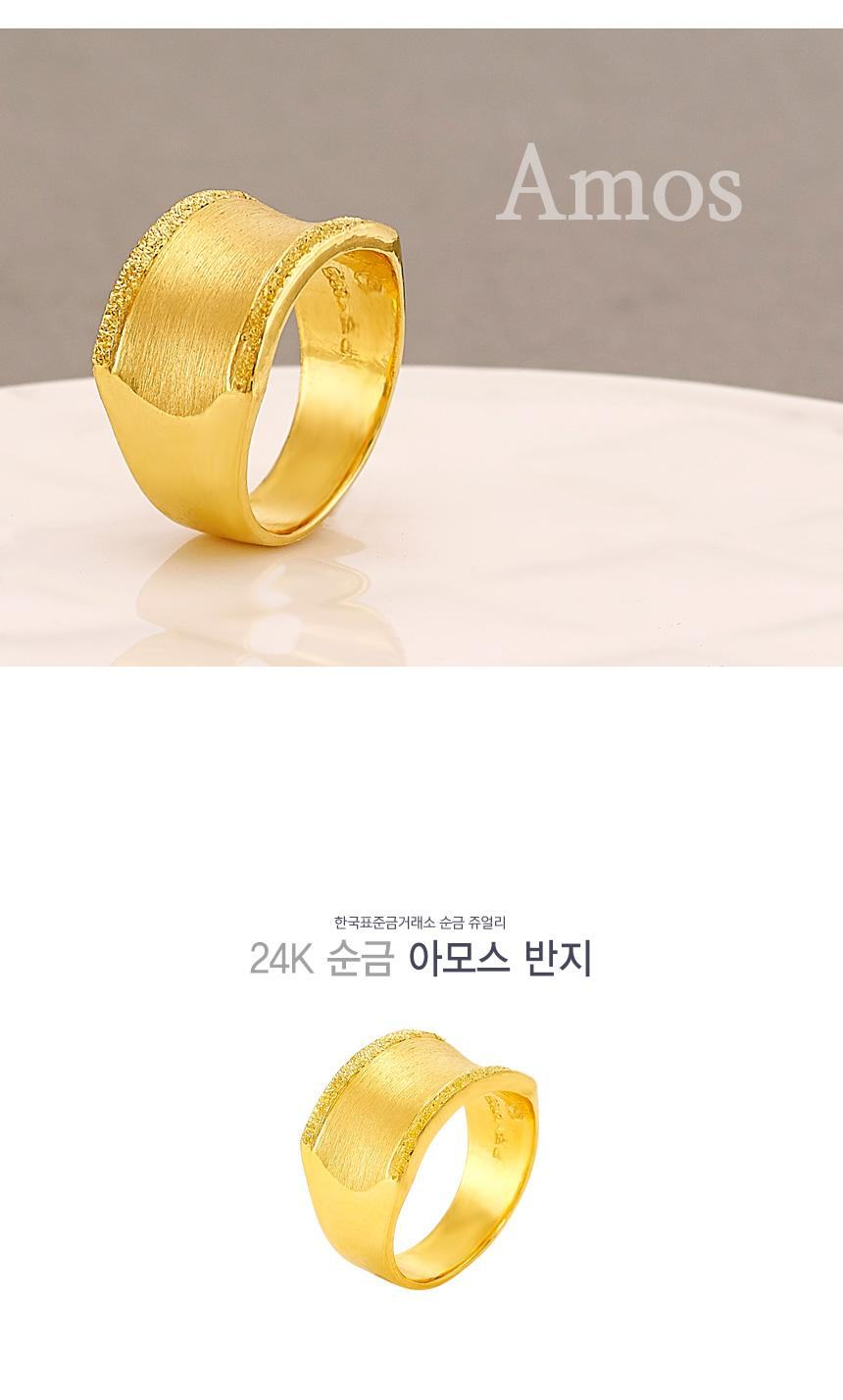 아모스 반지 상세정보 1