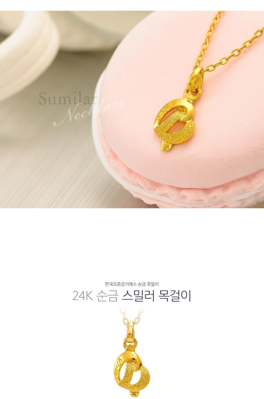 스밀러 목걸이 (연결고리 선택 필수) 상세정보 1