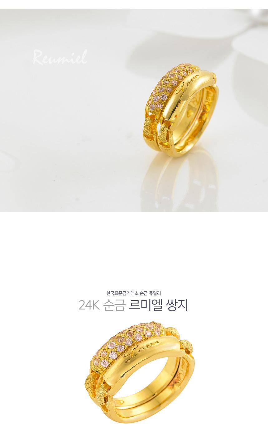 르미엘 쌍가락지 상세정보 1