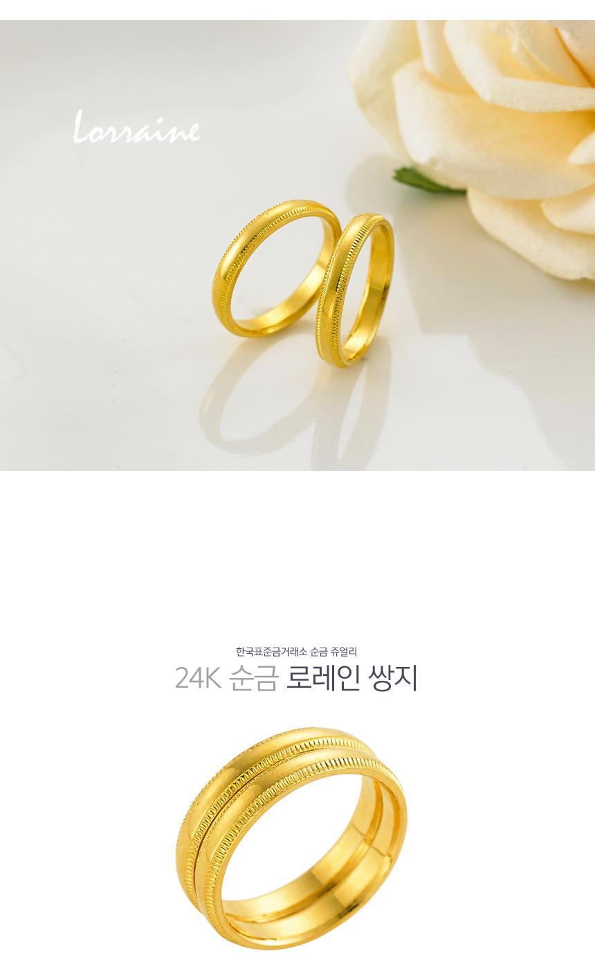 로레인 쌍가락지 상세정보 1