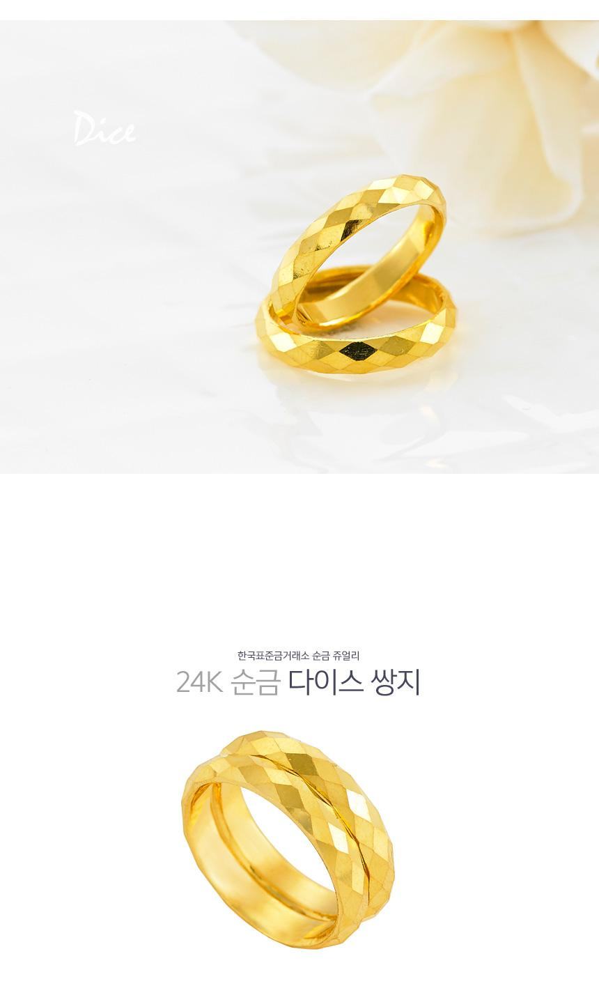 다이스 쌍가락지 상세정보 1
