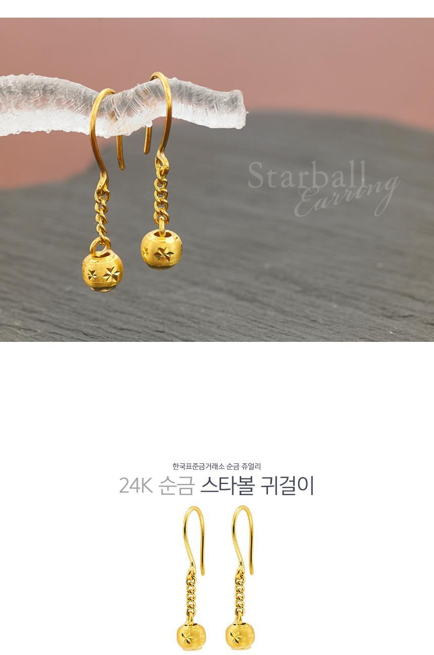 스타볼 귀걸이 상세정보 1